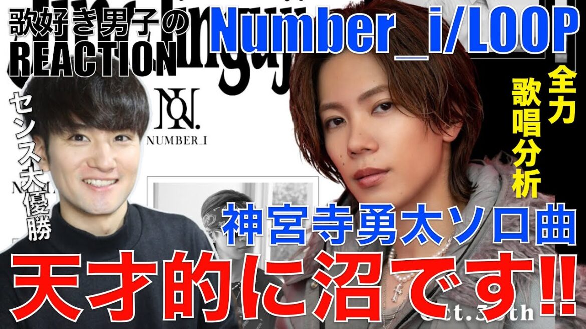 【Numberi】神宮寺くんのソロ曲LOOPが沼すぎて無限に聴ける!!【Numberi (神宮寺勇太) – LOOP】リアクション・歌唱分析