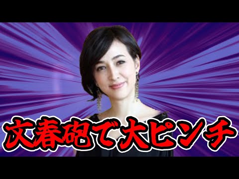 【速報】滝川クリステル、スンズローと共に最大の危機!【刑事告訴】