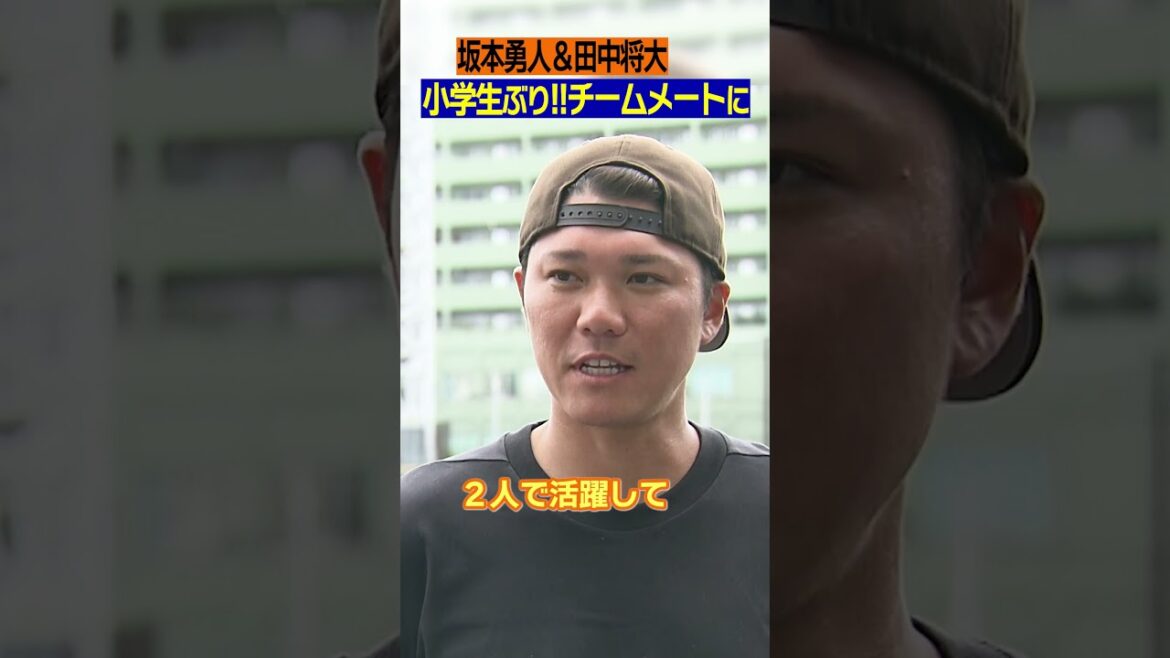 【盟友同士が語るそれぞれの思い】#巨人 #田中将大 #坂本勇人 #マー君 #自主トレ #報道陣 #ジャイアンツ #日テレスポーツ #shorts