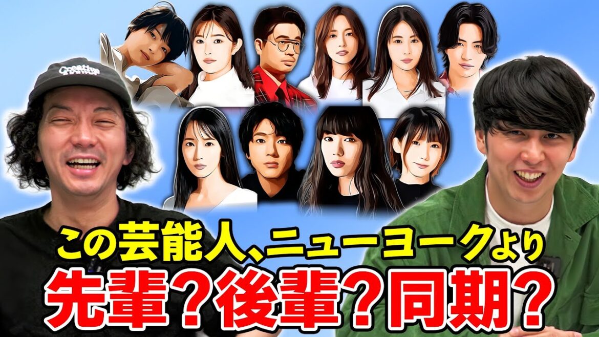 【芸歴】後輩なら飯おごる!この芸能人はニューヨークより先輩か後輩か同期か?