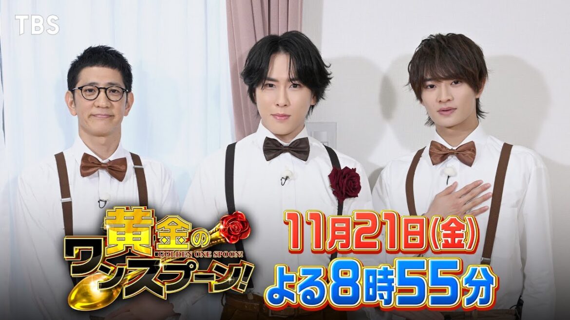 『黄金のワンスプーン!』舘様がレストラン 「ダテ・ド・ボヌール」 を開店!! 11/21(金)【TBS】
