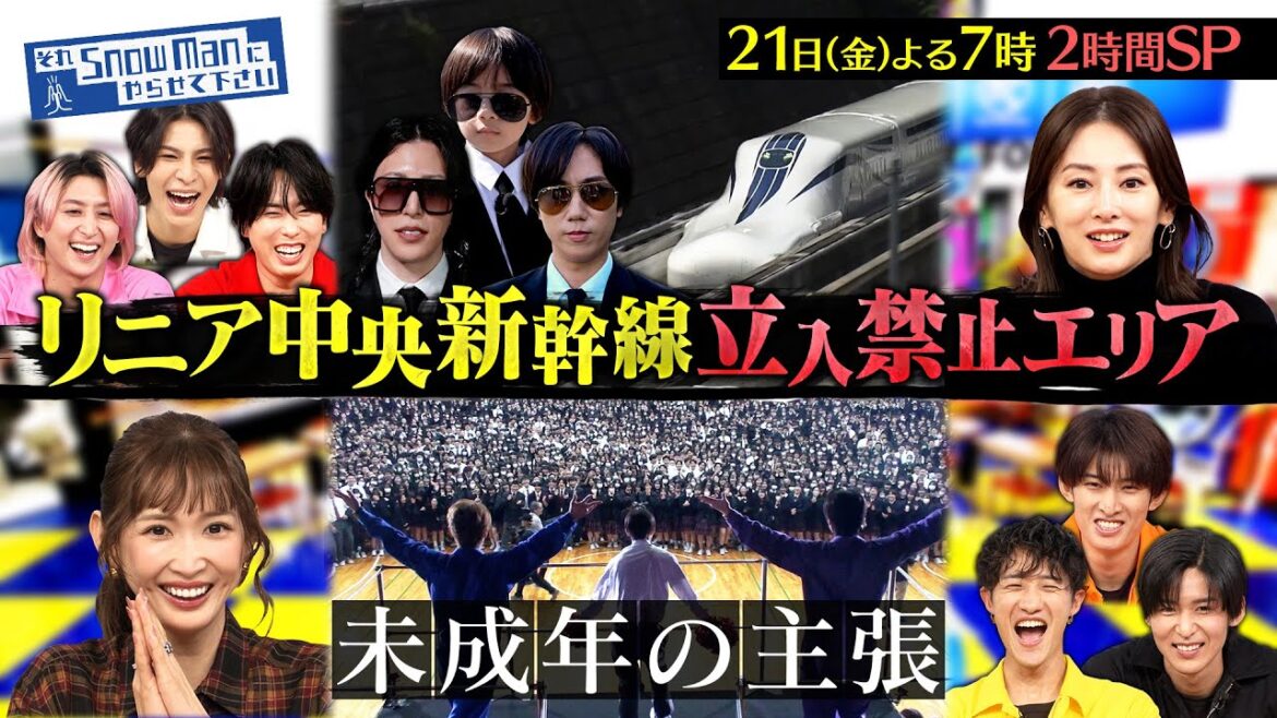 『それSnow Manにやらせて下さいSP』バラエティ初潜入!!リニア中央新幹線の裏側&それスノ版「未成年の主張」でカリスマックス!! 11/21(金) #それスノ【TBS】
