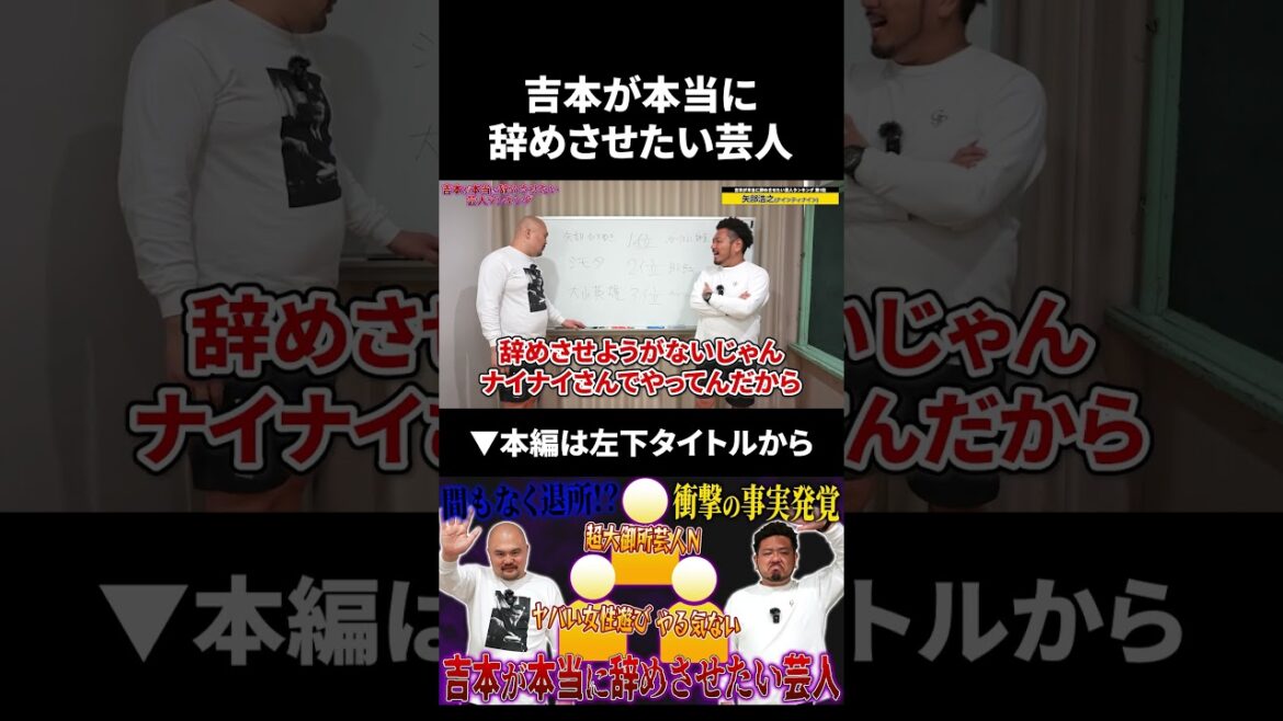 吉本が本当に辞めさせたい芸人ランキング第1位 #ランキング #鬼越トマホーク