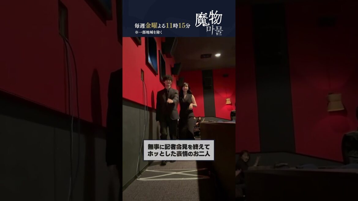 「魔物마물」記者会見 塩野さんがスマートにドレス姿の麻生さんをエスコート #魔物마물 #魔物マムル #麻生久美子 #塩野瑛久 #北香那 #shorts