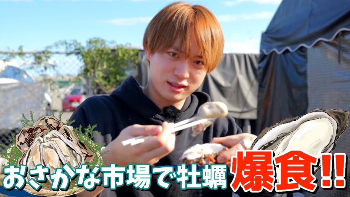 福本大晴【茨城県】那珂湊おさかな市場で牡蠣爆食!