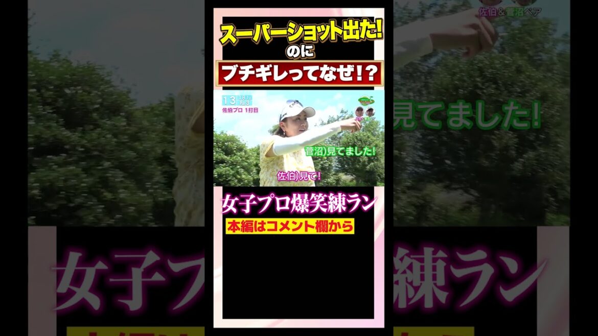 佐伯プロ激怒!原因は弟子たちのヤバい行動!?