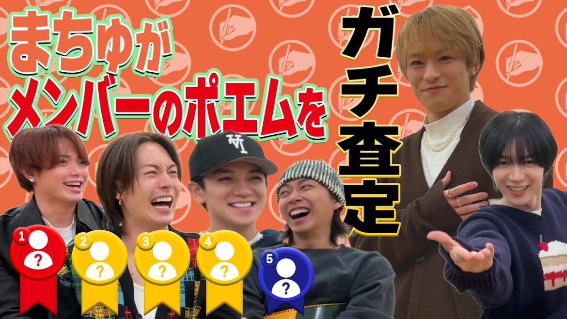 Travis Japan【まちゅのポエム】祝28歳🧡伝説のポエミスト松倉海斗がTJポエムを大査定!才能アリは誰?