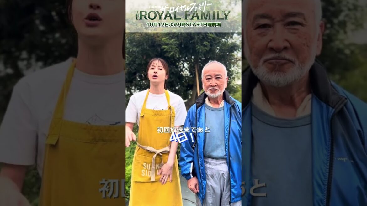 『ザ・ロイヤルファミリー』初回放送まであと4日!🐎 #松本若菜 #木場勝己 #ロイヤルファミリー