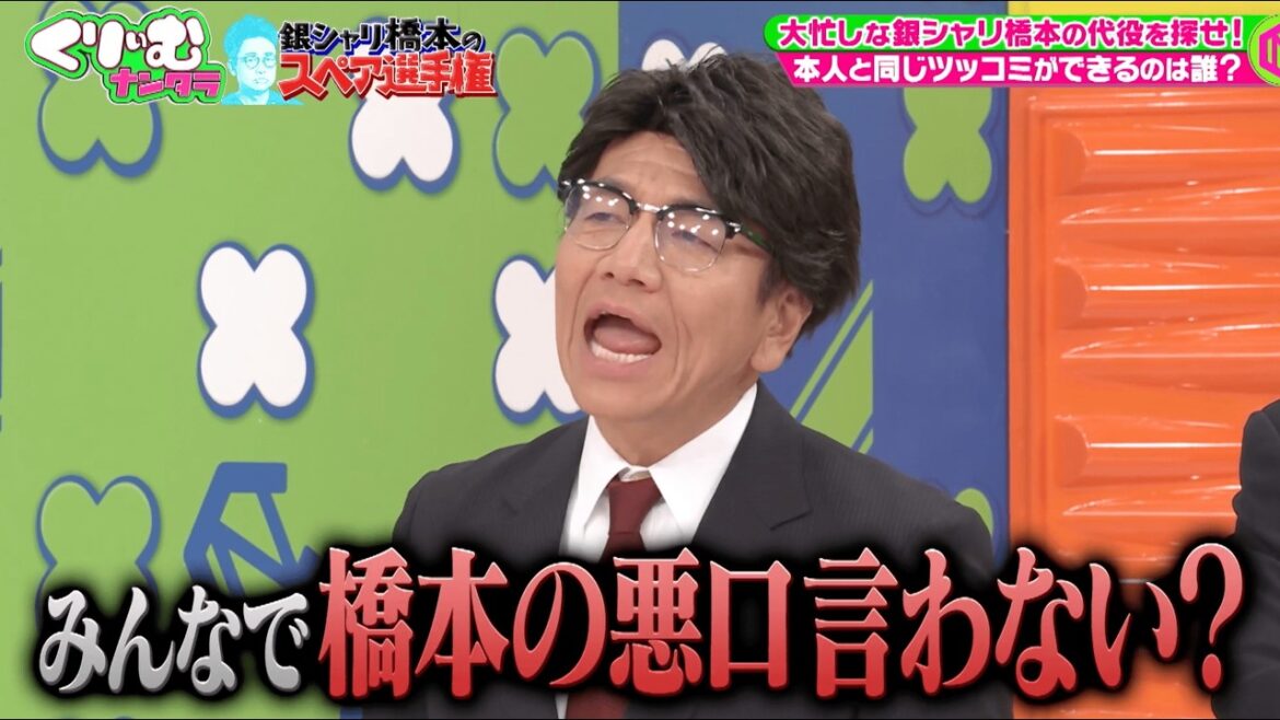 物議【まさかの中止回!?】#銀シャリ橋本 のスペアを探せ!|#くりぃむナンタラ #ABEMA で最新話無料配信中!