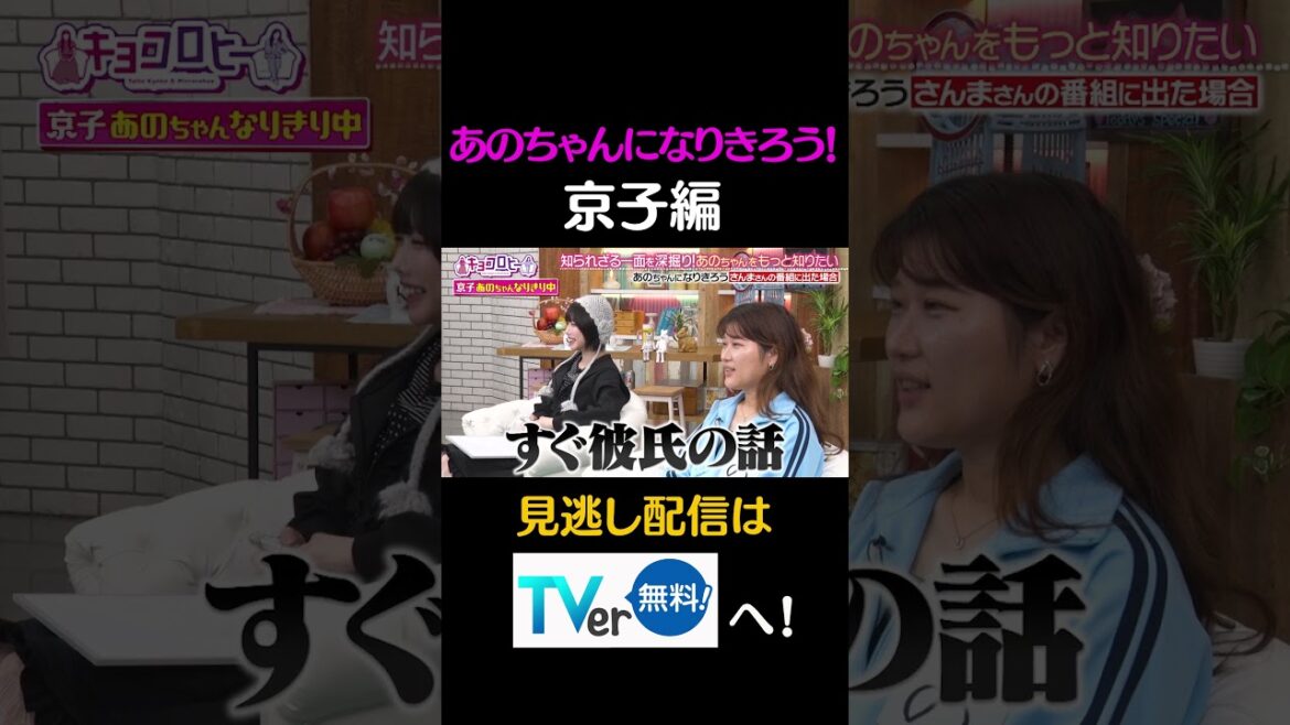 あのちゃんになりきろう!京子編#キョコロヒー #齊藤京子 #ヒコロヒー #あの #あのちゃん #モノマネ #原口あきまさ#shorts