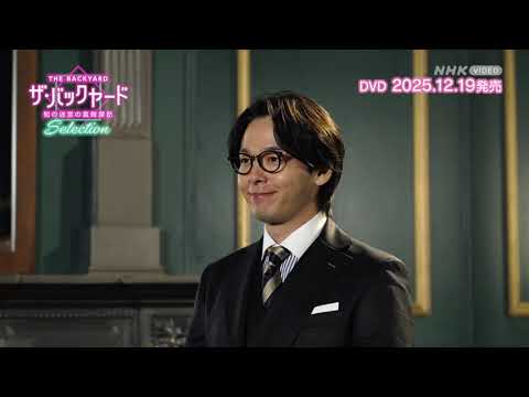 ザ・バックヤード 知の迷宮の裏側探訪 セレクション DVD-BOX 全5枚 PR動画