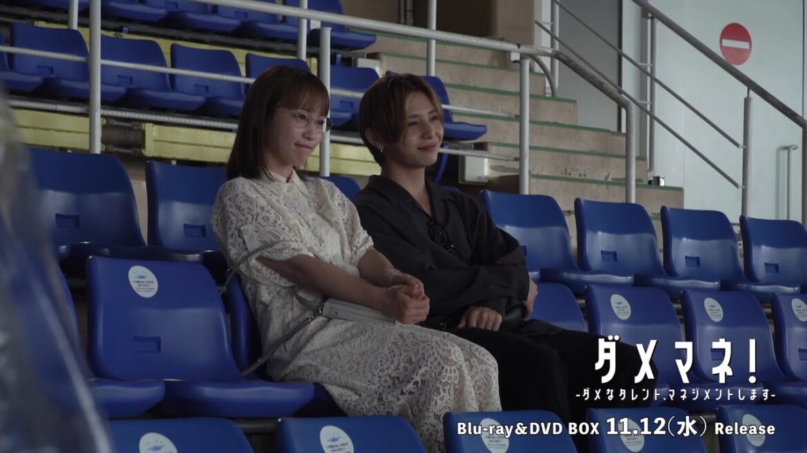 ドラマ『ダメマネ!』お芝居中…なんと特等席に〇〇が!?📀Blu-ray&DVD BOX 2025/11/12(水)発売!