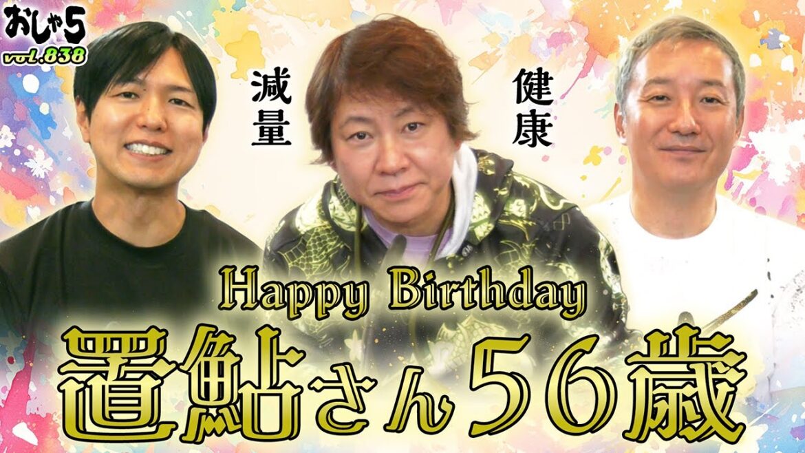 【小野坂昌也・置鮎龍太郎・神谷浩史】置鮎さん、56歳おめでとう!