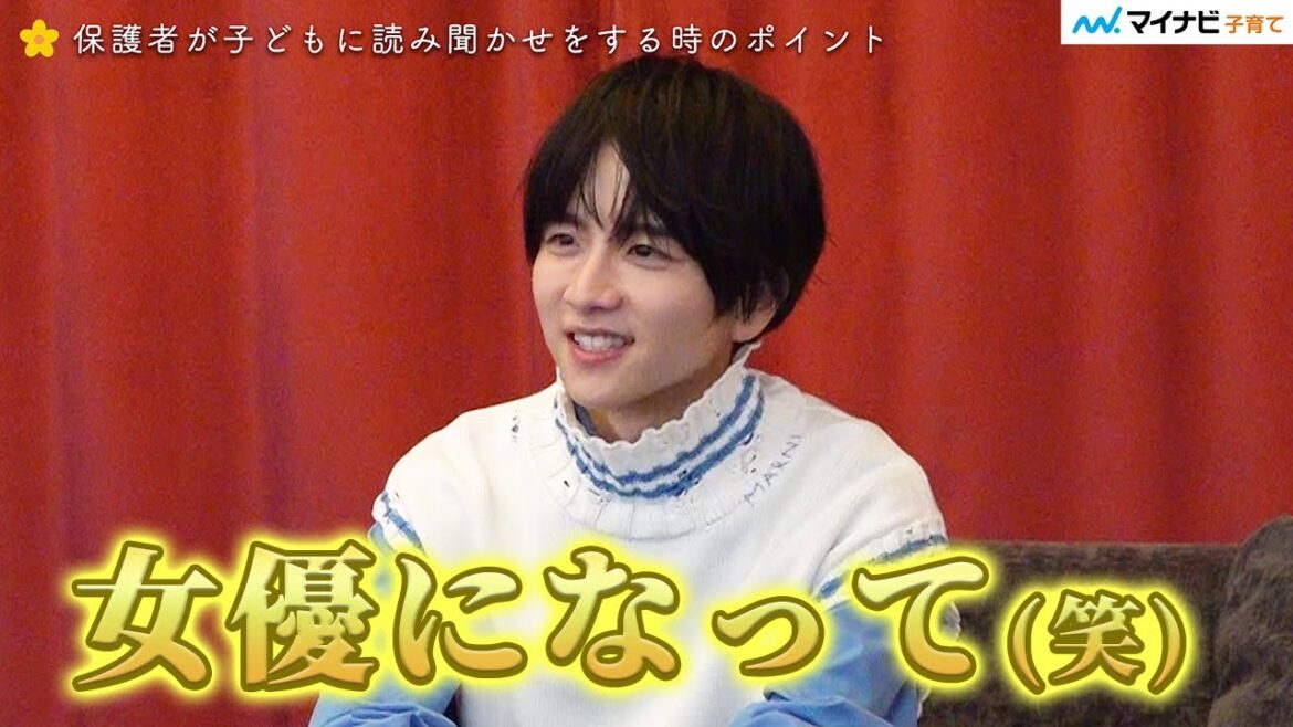 【独占】板垣李光人さん「読むときは女優、役者になっていただいて(笑)」絵本読み聞かせポイントを伝授!/インタビュー