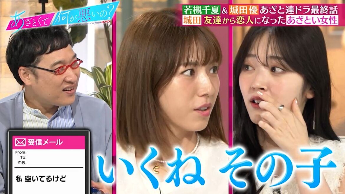 城田優 友達から恋人になったあざと女性とのエピソードに鈴木愛理&若槻千夏が大興奮…⁉|#あざとくて何が悪いの? #TVer で最新話配信中!