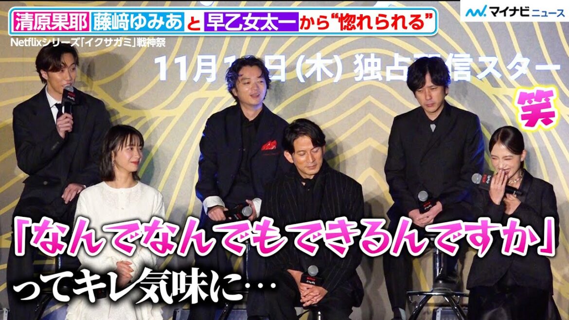 清原果耶、“なんでもできる”早乙女太一に思わずキレてしまう 共演者が“惚れた瞬間”明かす Netflixシリーズ『イクサガミ』戦神祭