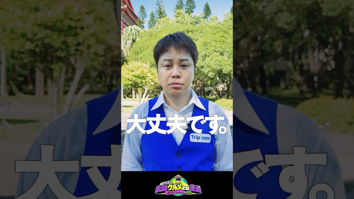 【ノンスタ井上の未知グルメとの遭遇in台湾】11月20日からYouTube&TVerで配信開始!📺#声かけてみた