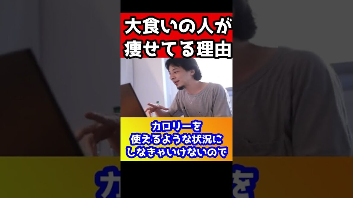 大食いのプロが痩せている理由…裏側では凄い努力をしていた【ひろゆき/小林尊/ギャル曾根】#shorts