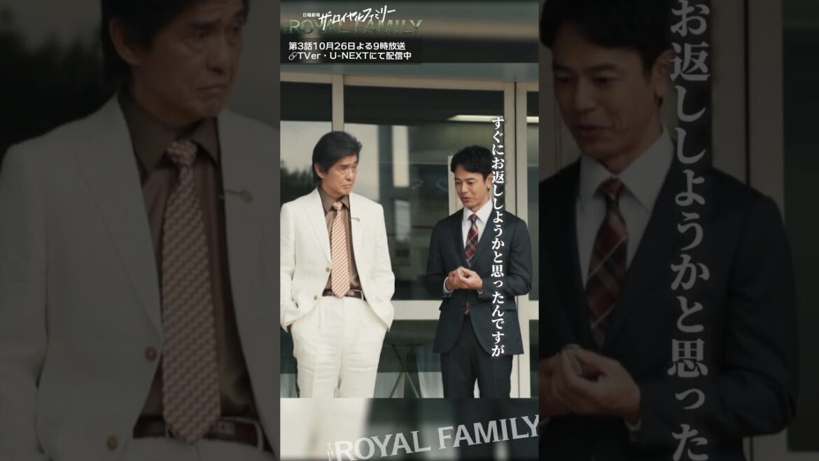 『ザ・ロイヤルファミリー』いわゆる験担ぎです #妻夫木聡 #佐藤浩市 #津田健次郎 #ロイヤルファミリー