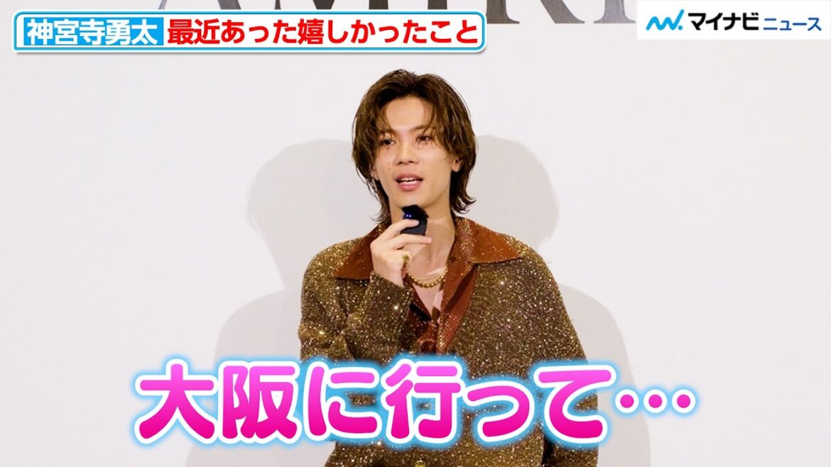 Number_i神宮寺勇太、最近あった嬉しかったこと明かす「大阪に行って…」AMIRI日本上陸3周年記念パーティー『CLUB AMIRI TOKYO』