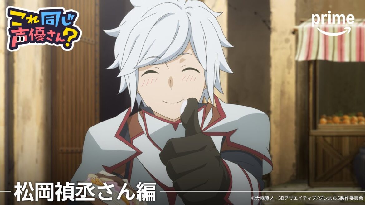 【松岡禎丞さん編】これ同じ声優さん?|プライムビデオ