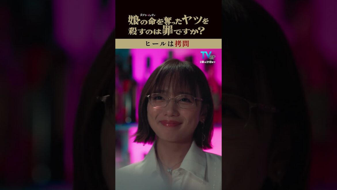 見た目は若いけど中身はおばさんなレイコ🤫いろんなことが大変なんです👓👠 #齊藤京子 #水野美紀 #娘の命