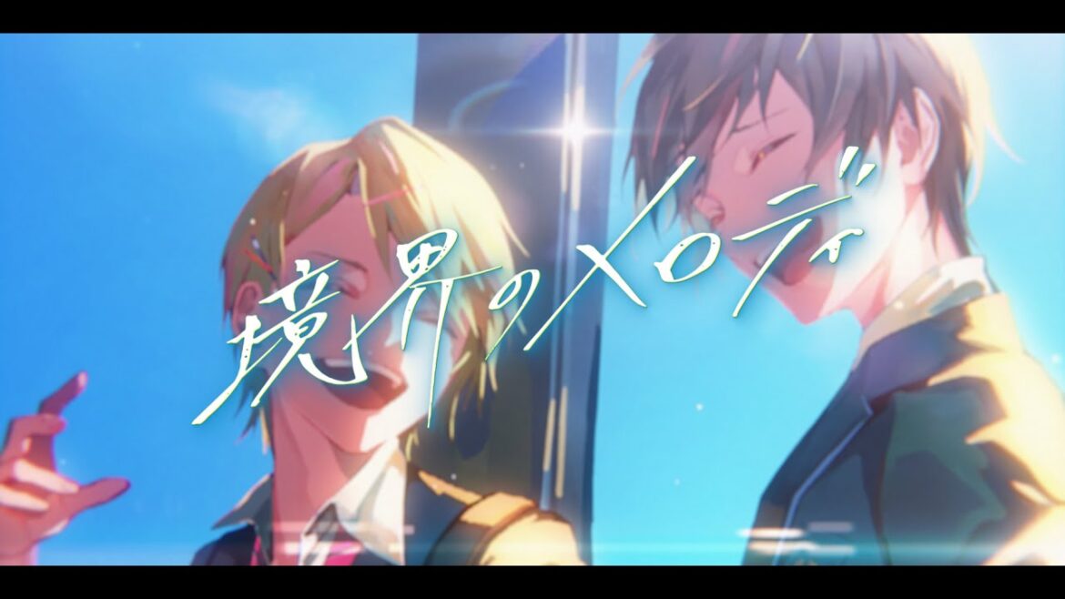 宮田俊哉『境界のメロディ』作品PV