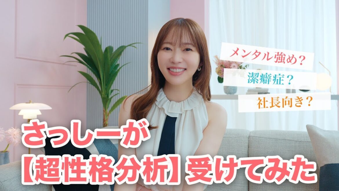 【超性格分析】指原莉乃は潔癖症!?相性ぴったりな人がわかる診断受けてみた
