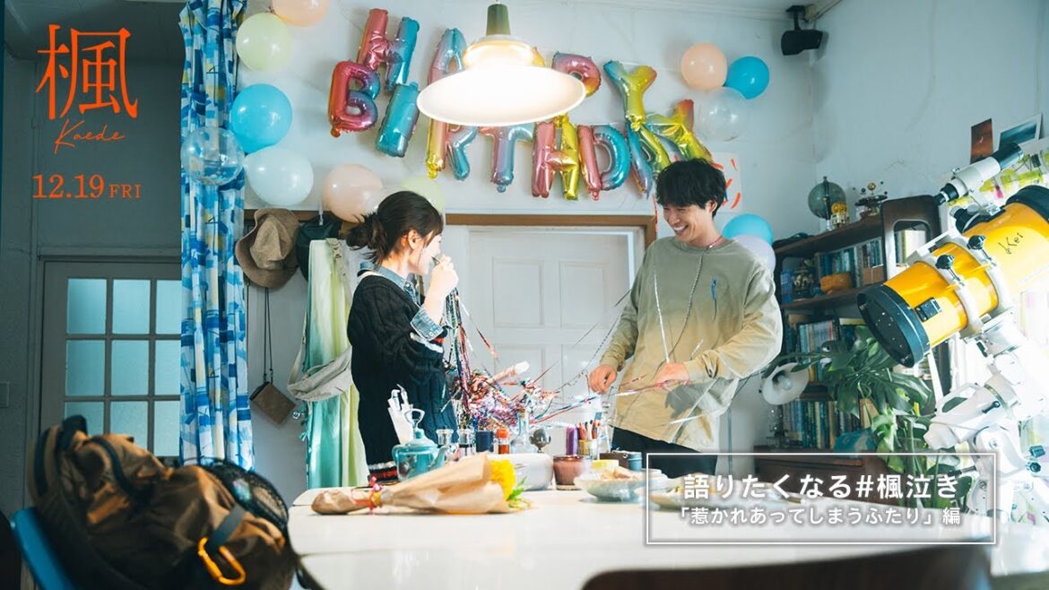 映画『楓』語りたくなる#楓泣き「惹かれあってしまうふたり」編