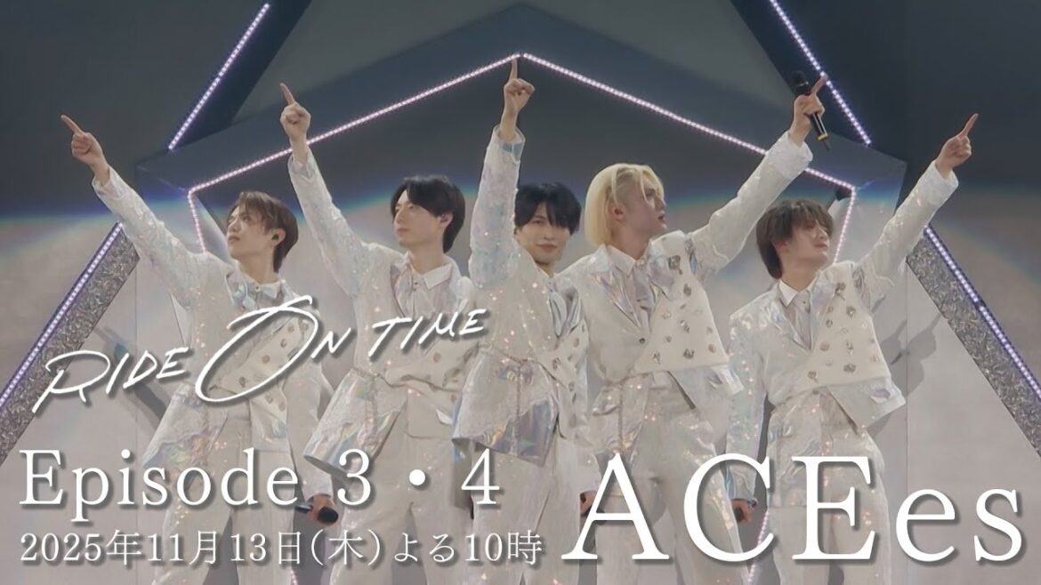 『RIDE ON TIME』Season7 Episode3・4【ACEes】後編 2025.11.13 より Netflixにて配信スタート