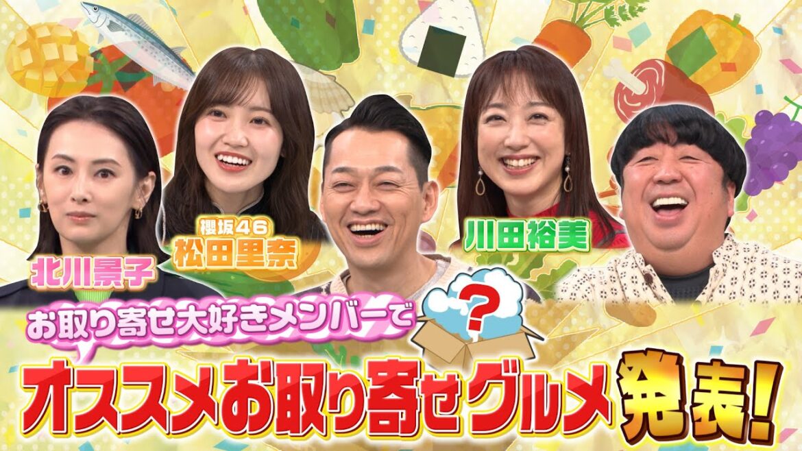 【せっかくなので限定配信】北川景子・松田里奈・川田裕美・バナナマンのオススメお取り寄せグルメは?『バナナマンのせっかくグルメ!!』11/23(日)【TBS】