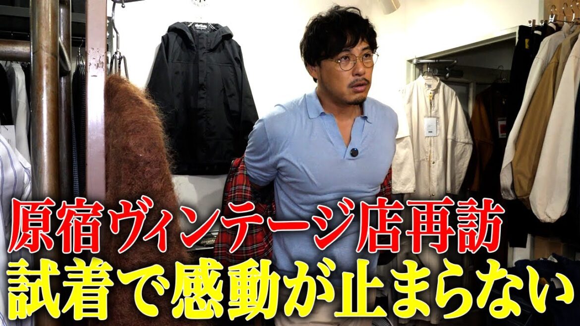 【TEENAGER】原宿のヴィンテージショップ再訪。感動のサイジングで鬼試着