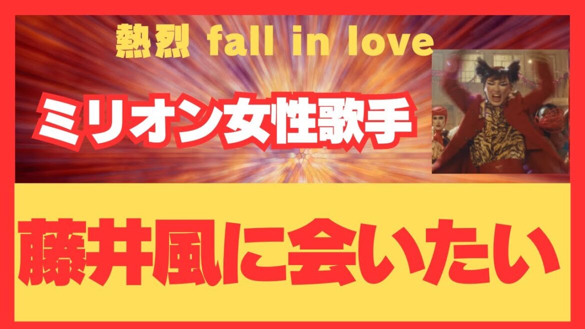 藤井風と◯の話をしたい!!意外な理由に爆笑。音楽の効用とは?認知症にも効果があった