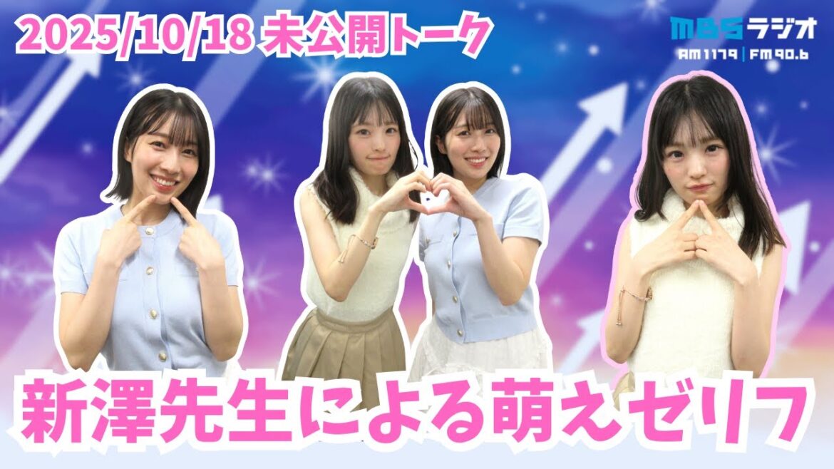 #979.5「ムチャブリトーク未公開版!劇場の自販機に不満?/喜んで挑戦する新澤大先生と実はあざといわかぽん」ゲスト:新澤菜央