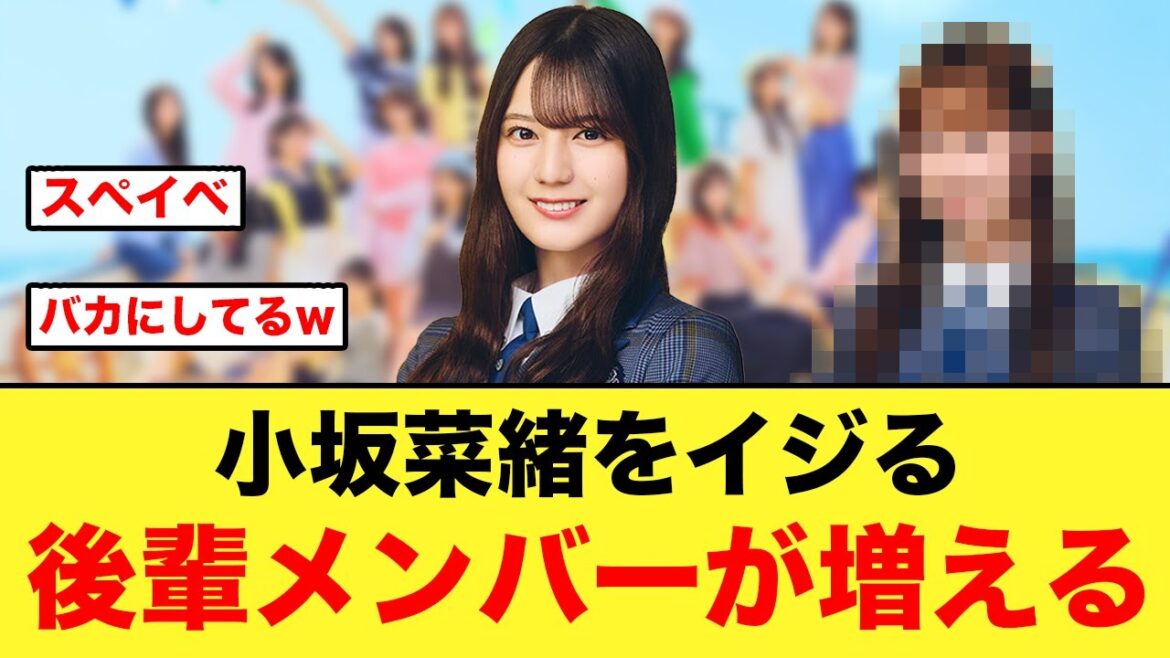 【神イベ】小坂菜緒をイジる、後輩メンバーがまた増える【日向坂46】