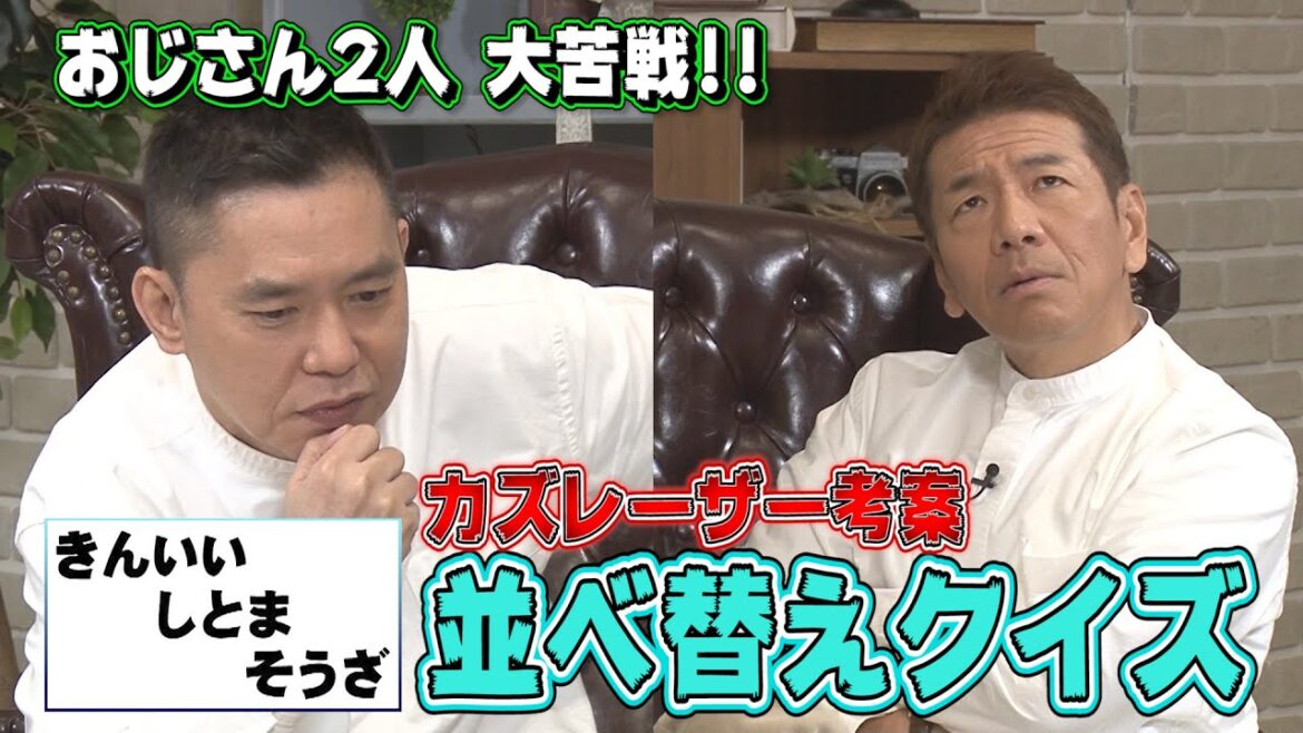 【太田上田#275YouTube限定未公開】またカズレーザーさんが作ったクイズに本気で悩んじゃいました