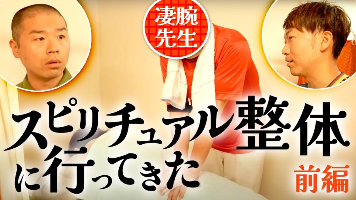 【山名オススメ】スピリチュアル整体「月の魔法」に行ってきた〜前編〜