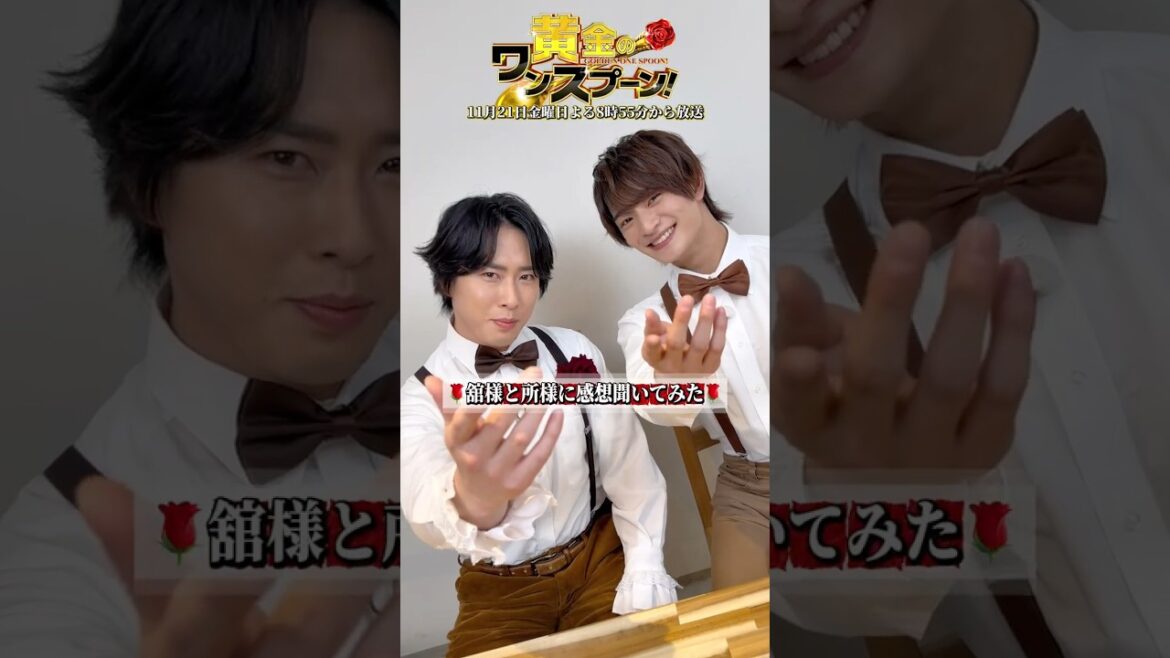 #宮舘涼太 #浮所飛貴 ダテ・ド・ボヌール開店準備①🍽️🎥✨『#黄金のワンスプーン!』