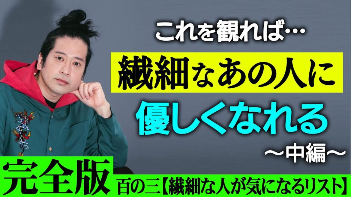 【完全版】デートでのアレコレ…パートナーの発言…異性の部屋に入って思うこと…恋愛においてあなたは繊細な人?ガサツな人?【百の三vol.6】【中編】