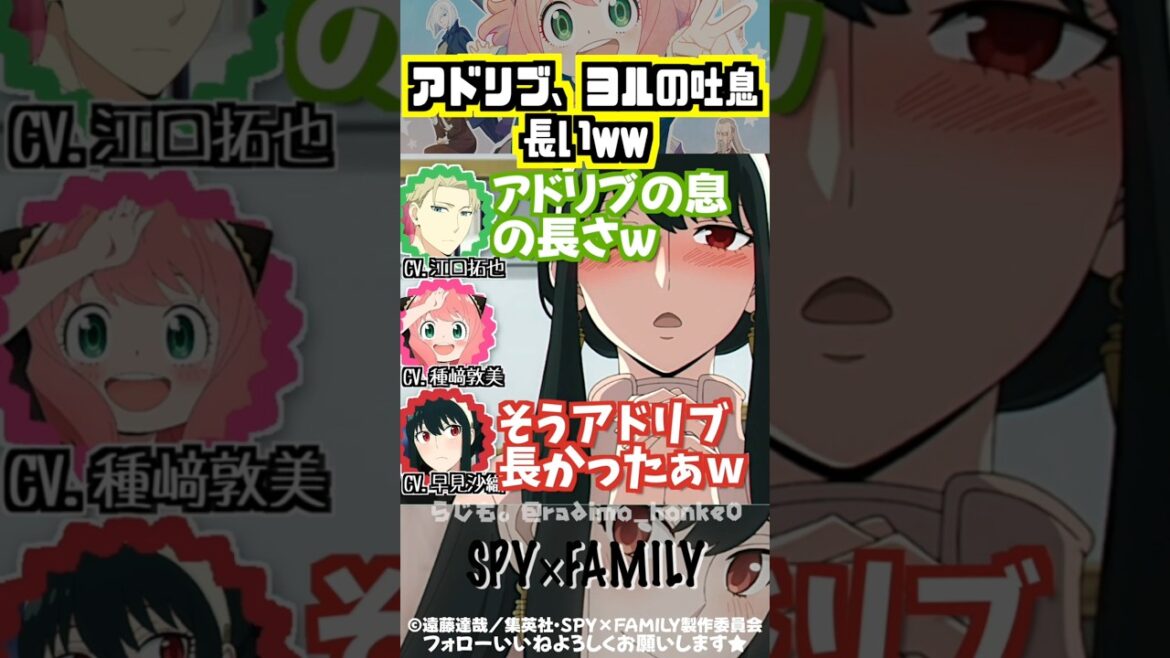 【スパイファミリー】アドリブでやったヨルの吐息が長いw #江口拓也 #早見沙織 #種﨑敦美