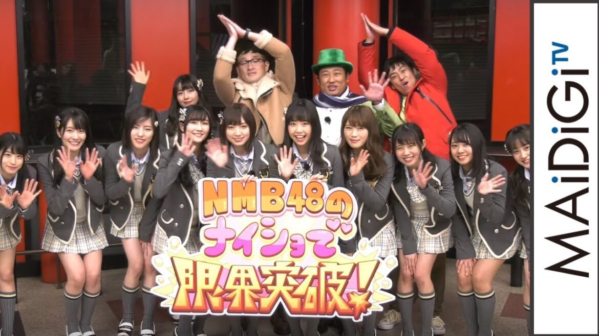 ロバート、NMB48のミニスカ姿に感動「寒いだろ?」「NMB48 のナイショで限界突破!~ボコスカガチンコ対決~」番組取材会1