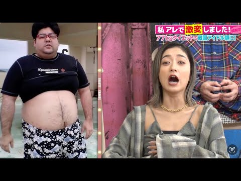 引きこもりニートから韓国アイドルに激変!ダイエットで人生が変わった男性の衝撃ビフォアフ『ななにー 地下ABEMA』毎週日曜よる8時〜ABEMAで無料放送中 #ななにー #稲垣吾郎 #草彅剛 #香取慎吾