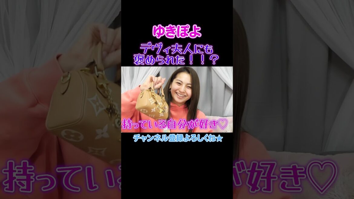 女子の憧れ‼️ミニバックをご紹介💕【ゆきぽよチャンネル】