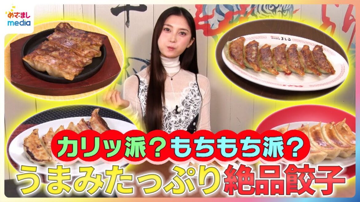 カリッ派?もちもち派?小山璃奈がうまみたっぷり絶品餃子を紹介【イマドキ】