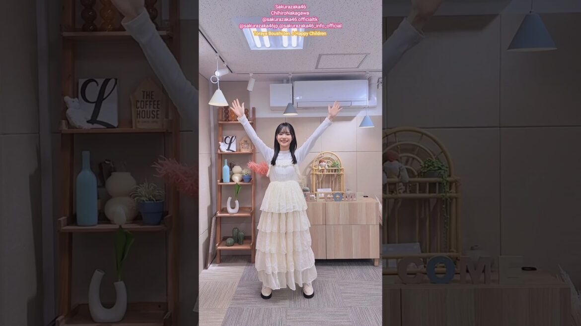 中川智尋 ハッピーチルドレン 踊ってみた♪トラや帽子店 櫻坂46 四期生 TikTok