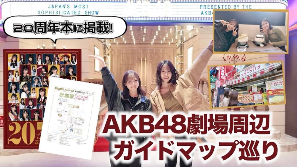 【AKB48】メンバー激推しスポット満載!劇場周辺を散歩してみた!