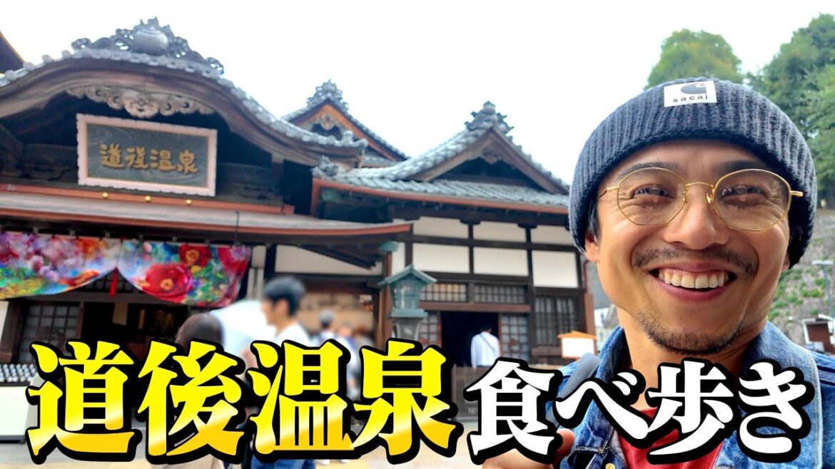 【道後温泉】食べ歩きで腹パン!笑いっぱなしの最高旅