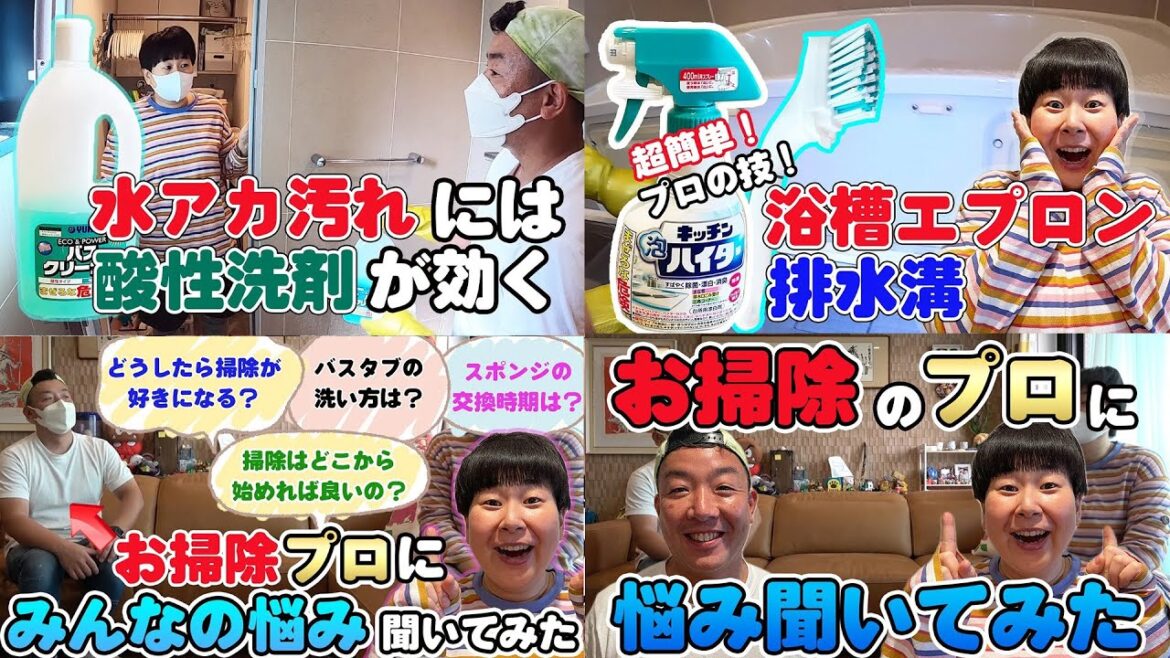 【お掃除好き必見】森三中大島がお掃除のプロに視聴者の皆さんのお悩み聞いてみた!/お掃除ルーティーン/浴槽/水垢/洗剤【おそうじダイアリー×大島】お掃除動画まとめ2022年
