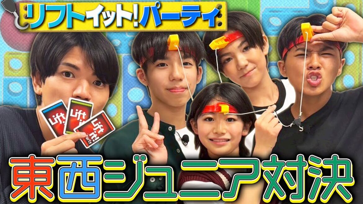 東西ジュニア!なかよしなのはどっち!?【リフトイット!パーティ】