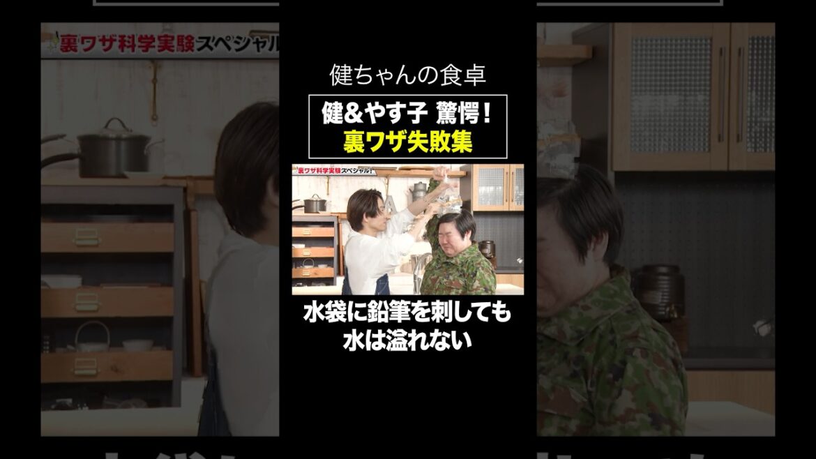 また裏ワザ失敗⁉️三宅&やす子のハプニング特集!